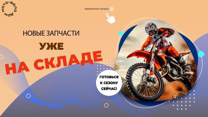 НОВОЕ ПОСТУПЛЕНИЕ ЗАПЧАСТЕЙ УЖЕ НА СКЛАДЕ