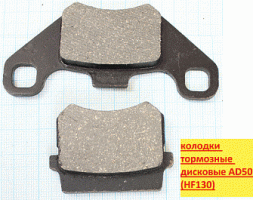 колодки тормозные дисковые AD50 (HF130) (д85 в42.5 т6.5; д47.4 в37.1 т8.7)