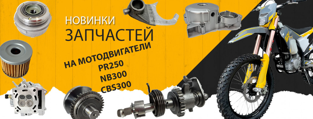 PR250, CBS300, NB300