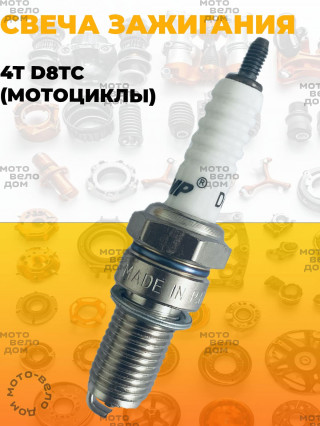 свеча зажигания 4Т D8TC (мотоциклы CB, CG 150-300) brammo