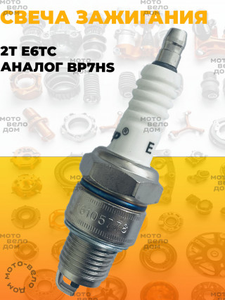 свеча зажигания 2Т E6TC аналог BP7HS brammo
