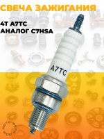 свеча зажигания 4Т A7TC аналог C7HSA brammo