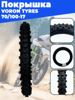 покрышка 17" 70/100-17 8PR TT (Hard) (057C) VORON TYRES